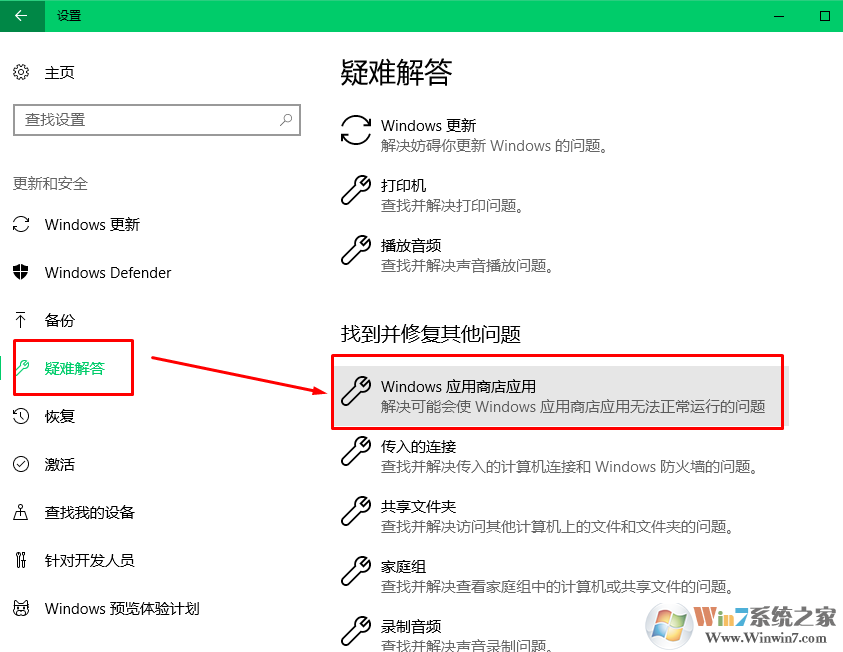 win10应用商店无法安装应用提示错误代码0x87AF0813的解决方法