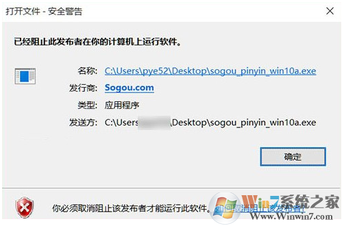 win10系统提示“已阻止此发布者在你的计算机上运行软件”的修复方法