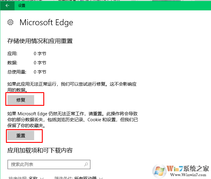 win10 edge浏览器黑屏自动重启的解决方法