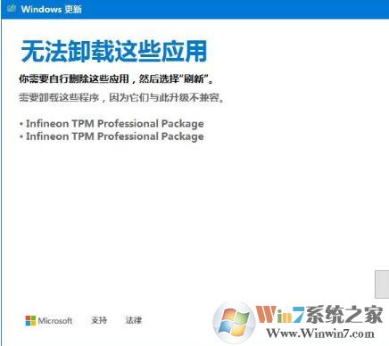 win10易升：无法卸载这些应用 你需要自行删除这些应用的解决方法
