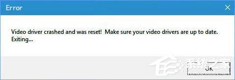 Win10玩生存进化报错“视频驱动程序崩溃并被重置”怎么解决？