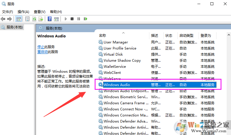 Win10电脑开启音频服务的方法