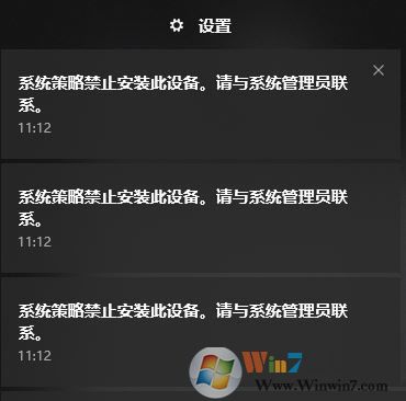 win10系统开机弹出:系统组策略禁止安装此设备的解决方法