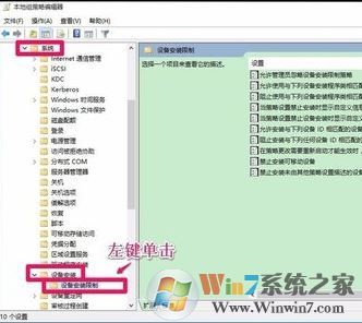 win10系统开机弹出:系统组策略禁止安装此设备的解决方法