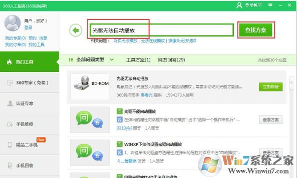 win10系统光盘无法自动播放的解决方法