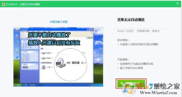 win10系统光盘无法自动播放的解决方法