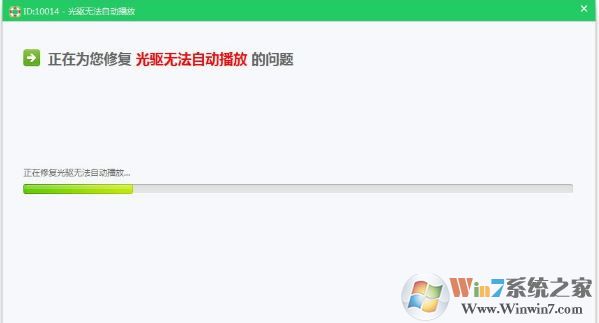 win10系统光盘无法自动播放的解决方法