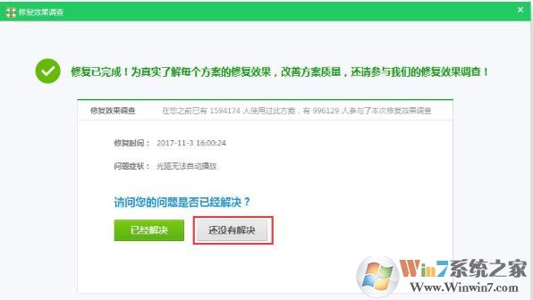 win10系统光盘无法自动播放的解决方法