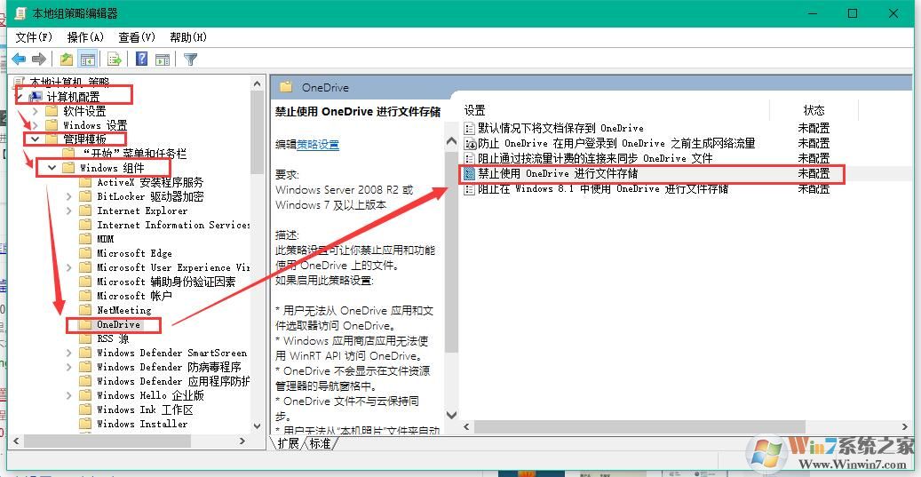 win10系统内置的onedrive软件怎么删除？