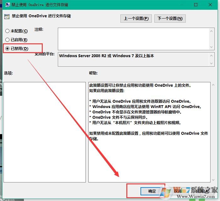 win10系统内置的onedrive软件怎么删除？