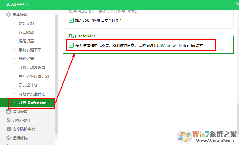 win10系统 360与windows defender冲突无法同时使用的解决方法