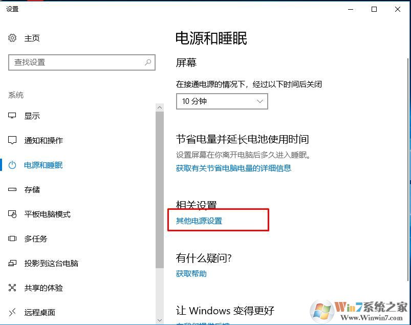 Win10笔记本电源按钮不能关机设置方法