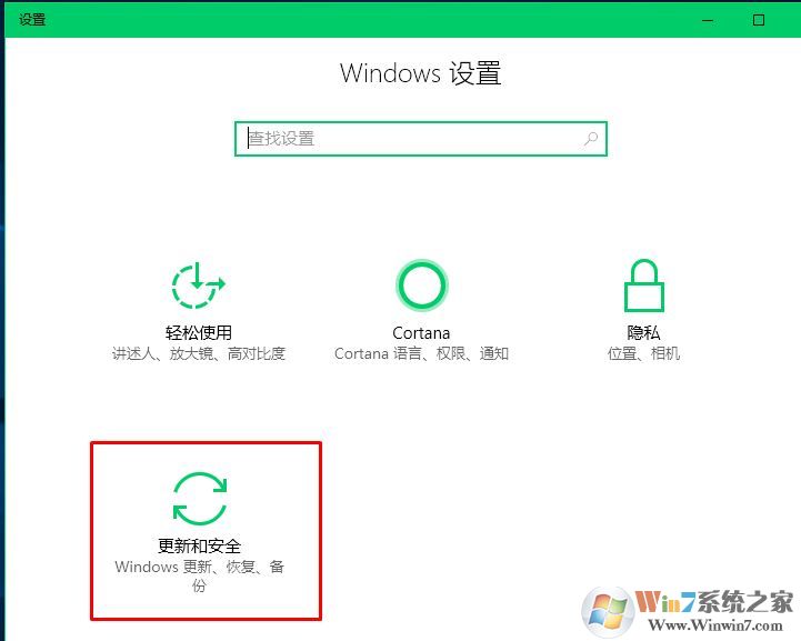 win10系统设置中的【更新和安全】打不开闪退卡死的解决方法