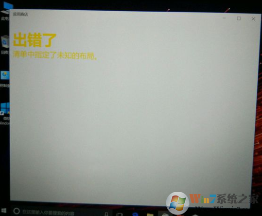 Win10应用商店提示”出错了，清单中指定了未知的布局”的修复方法
