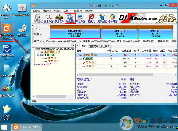 装Win7怎么分区？装Win7分区教程