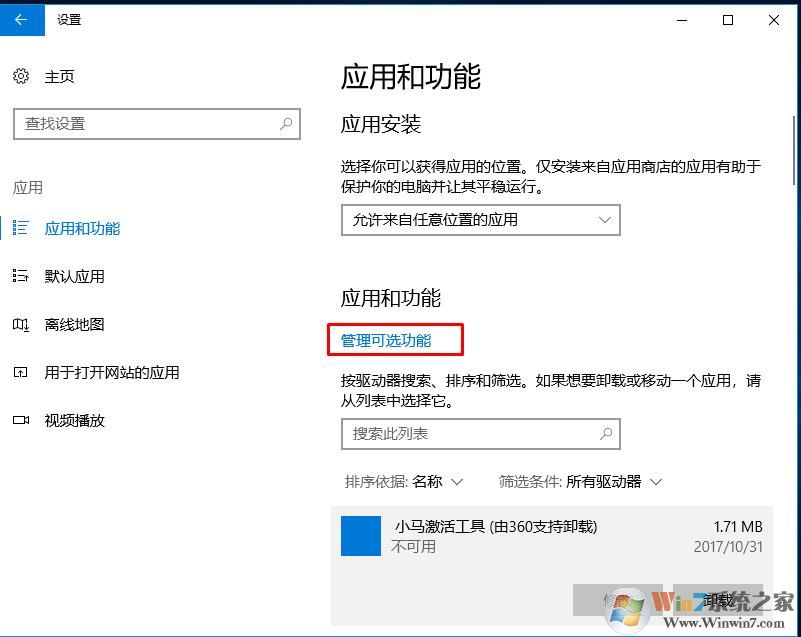 Win10 1709没有Windows Media Player播放器怎么安装？