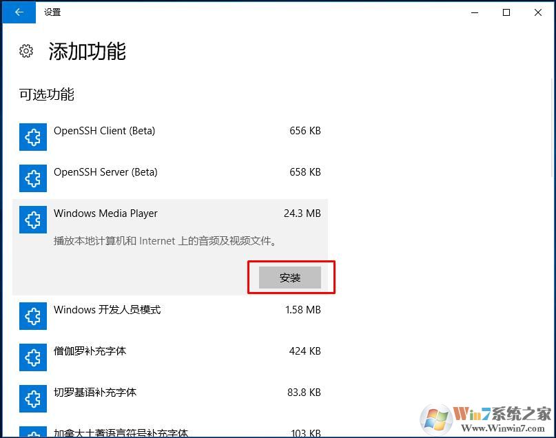 Win10 1709没有Windows Media Player播放器怎么安装？