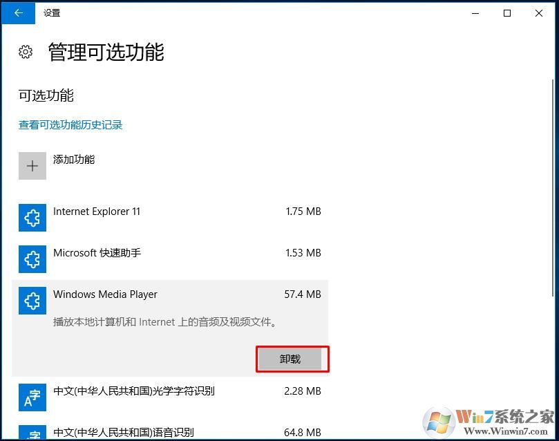 Win10系统Windows Media Player怎么卸载和重装？