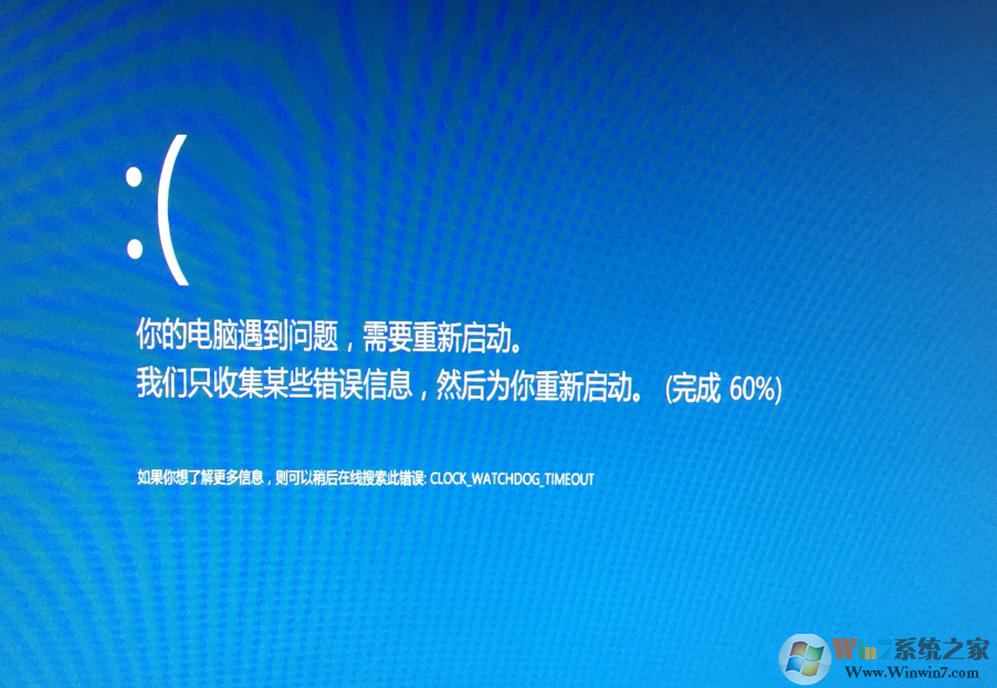 win10系统蓝屏提示CLOCK_WATCHDOG_TIMEOUT BSOD错误的解决方法