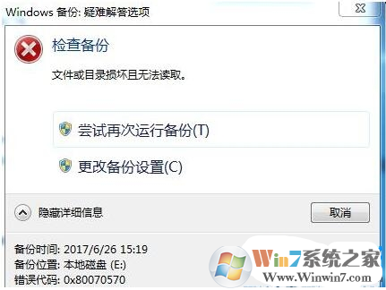 win10系统提示0x80070570错误的解决方法