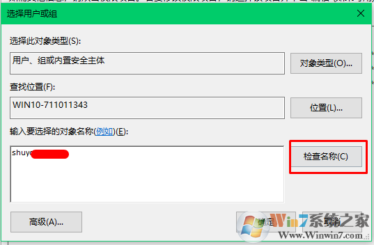 win10系统无法保存文件提示你没有权限保存在这个位置的解决方法