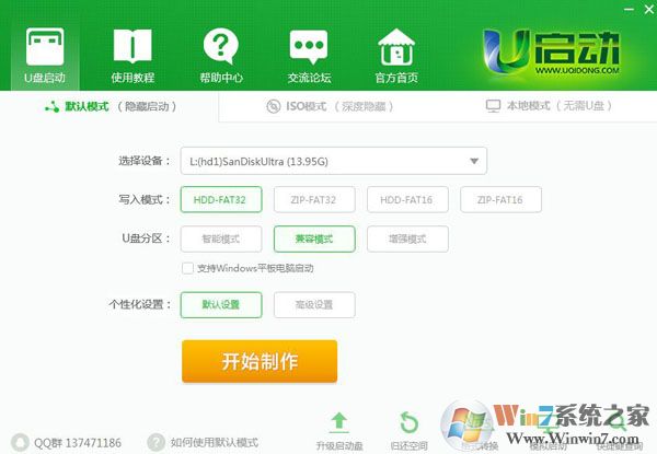 U盘启动盘制作工具装机版和UEFI版要选哪个？