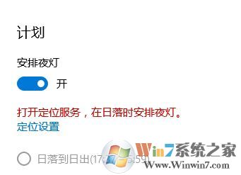 win10系统晚上屏幕就变黄是什么原因？win10开启和关闭自动夜灯的方法