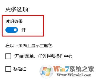 win10系统设置开始菜单透明的方法