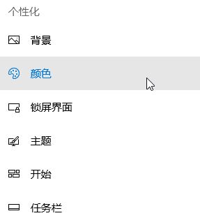 win10系统设置开始菜单透明的方法