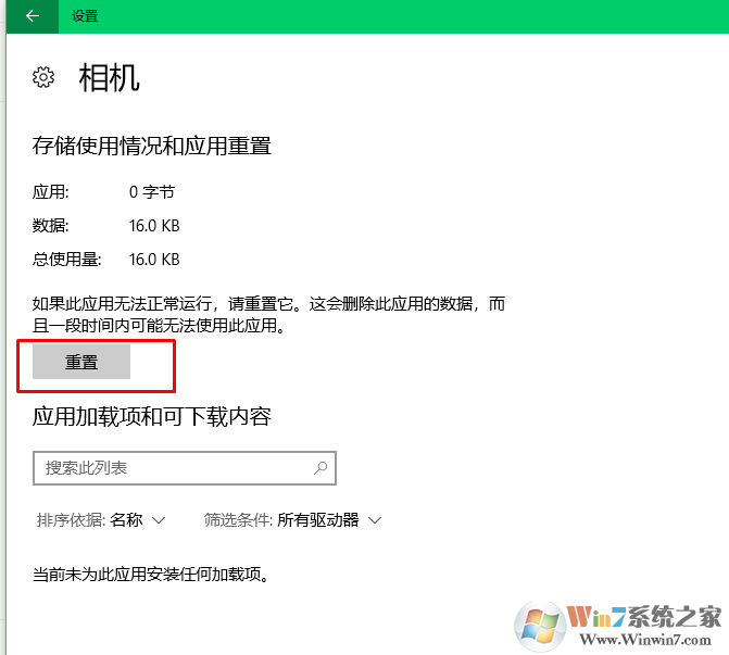 win10系统相机错误“我们无法找到你的相机”错误代码：0xA00F4244（0xC00D36D5）