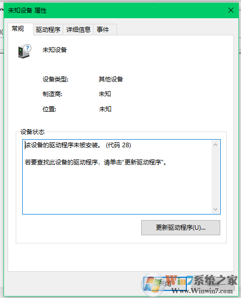 win10系统设备管理器发现感叹号未知设备怎么办？