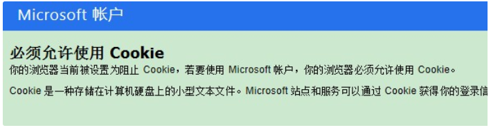 win10系统浏览器提示必须允许使用Cookies怎么办？