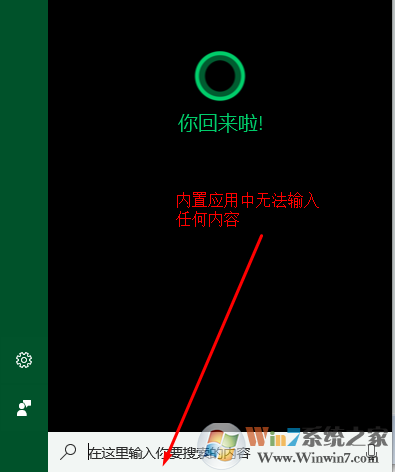 win10系统无法在Cortana、记事本等内置应用程序中输入内容怎么办？