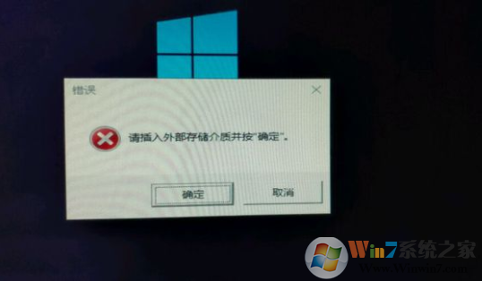 安装或更新win10系统提示请插入外部存储介质并按确认的解决方法