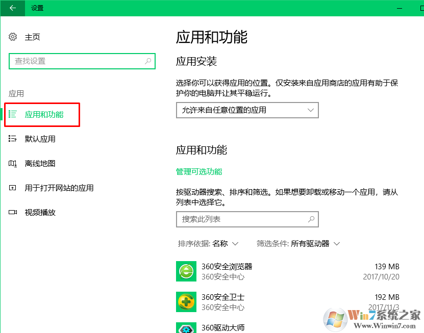 win10系统设置下应用和功能打不开的解决方法