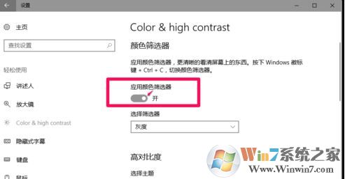 win10系统忽然变灰黑色怎么办？关闭win10颜色筛选器的方法