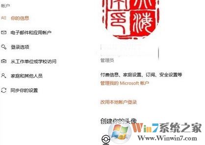 win10系统microsoft账户名如何修改?修改microsoft账户名的方法
