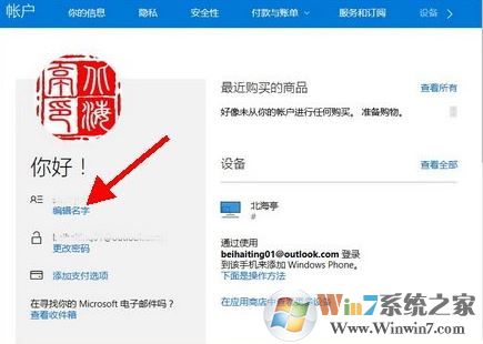 Win10系统microsoft账户名怎么修改？