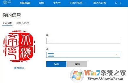 win10系统microsoft账户名如何修改?修改microsoft账户名的方法