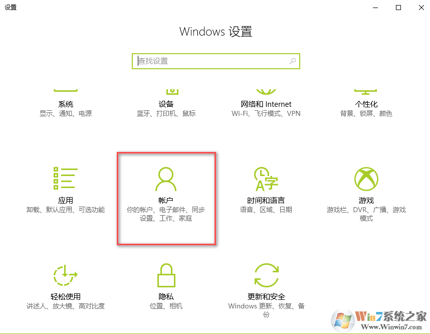 win10系统设置添加开机密码的方法