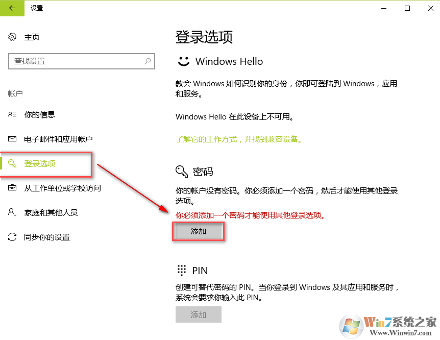 win10系统设置添加开机密码的方法