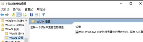 win10系统禁止自动连接到免费的WiFi热点的方法