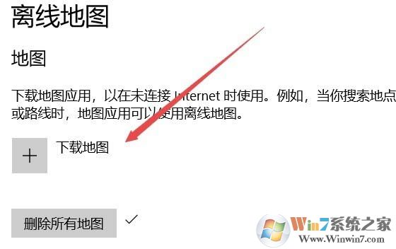 Win10系统1709 离线地图无法使用怎么办?