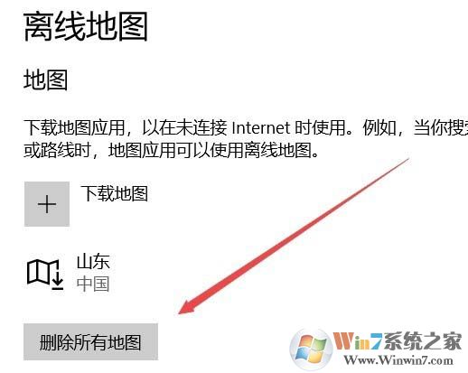 Win10系统1709 离线地图无法使用怎么办?