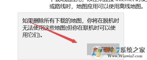 Win10系统1709 离线地图无法使用怎么办?