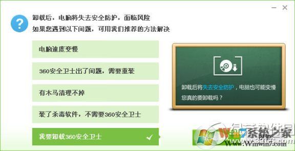 360安全卫士怎么卸载？360安全卫士卸载教程5
