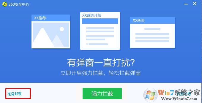 Win7控制面板卸载程序里没有360安全卫士怎么卸载？