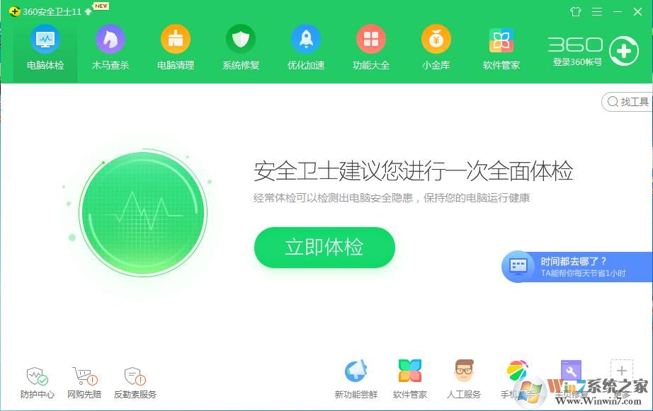 360安全卫士怎么样？360安全卫士好用吗？有必要装吗？