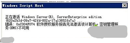 win10系统无法激活提示错误代码0xC004F074的修复方法