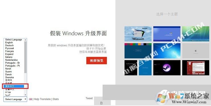 假装电脑坏了 一键让电脑进入蓝屏或重装系统界面方法